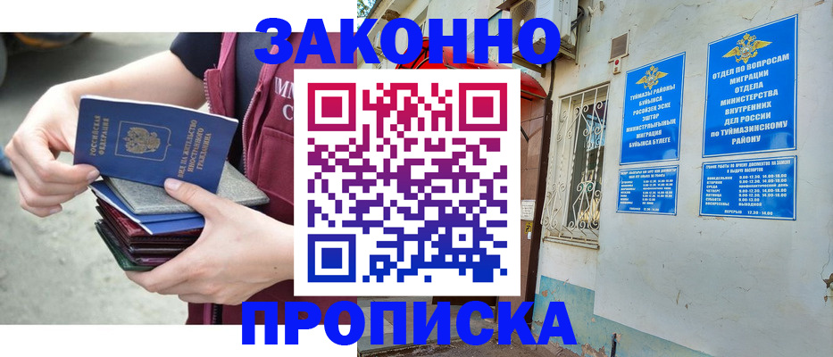 временная регистрация купить в Свердловской области