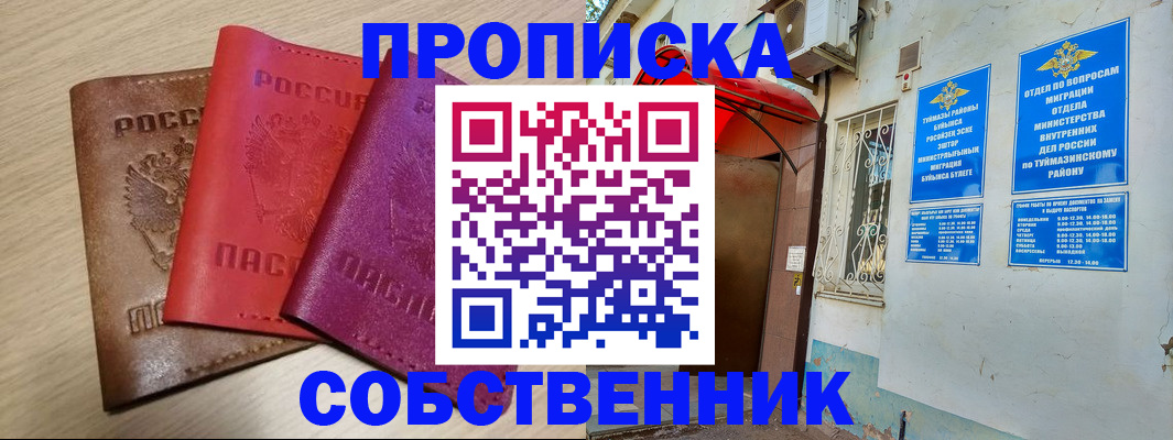 прописка штамп в Свердловской области